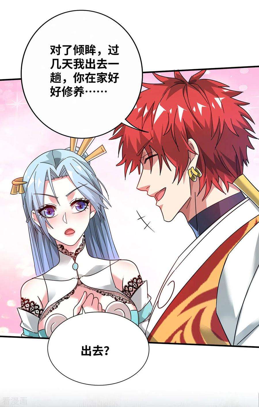 武映三千道208话 蒙混过关