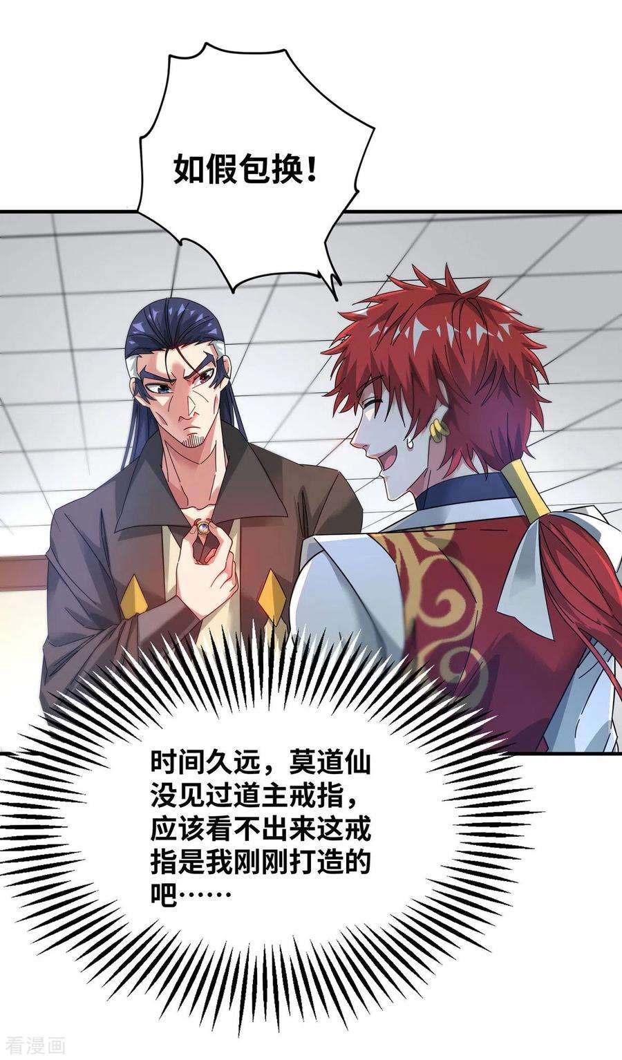 武映三千道208话 蒙混过关