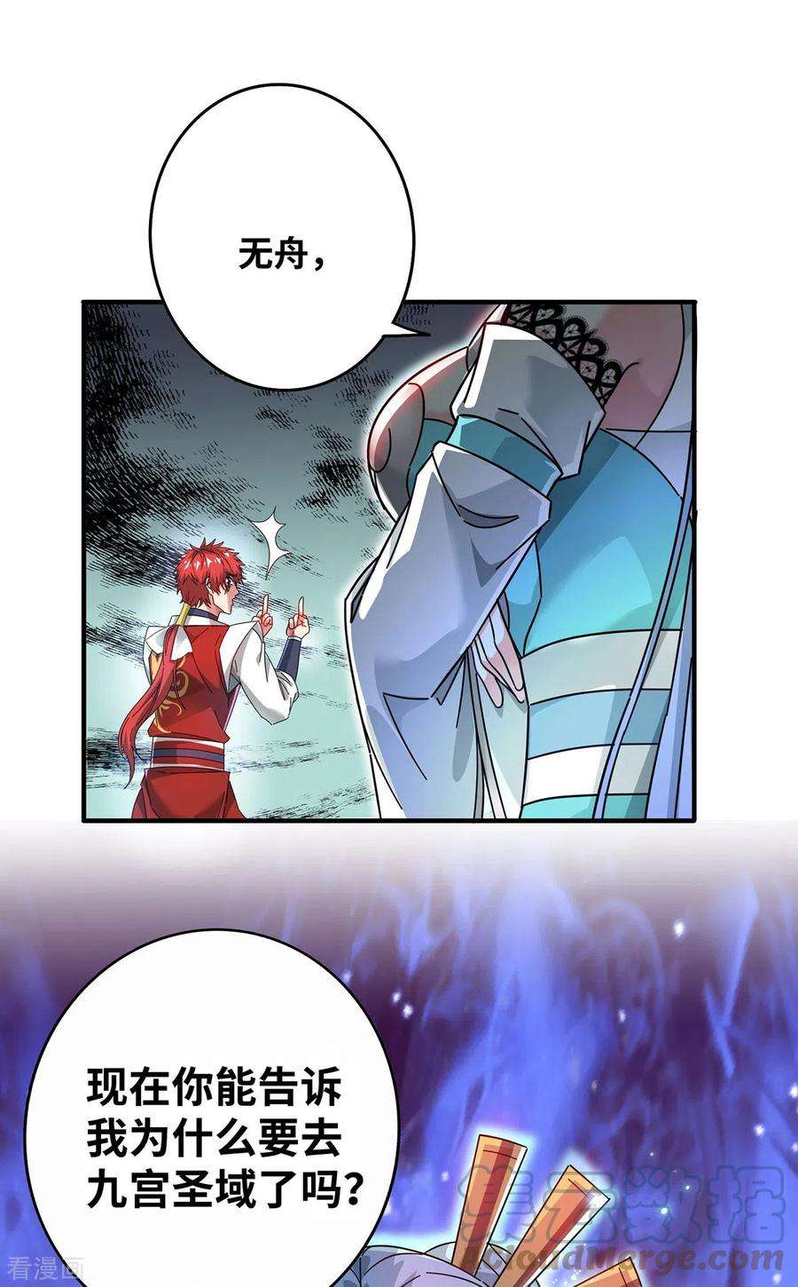 武映三千道209话 好事多磨