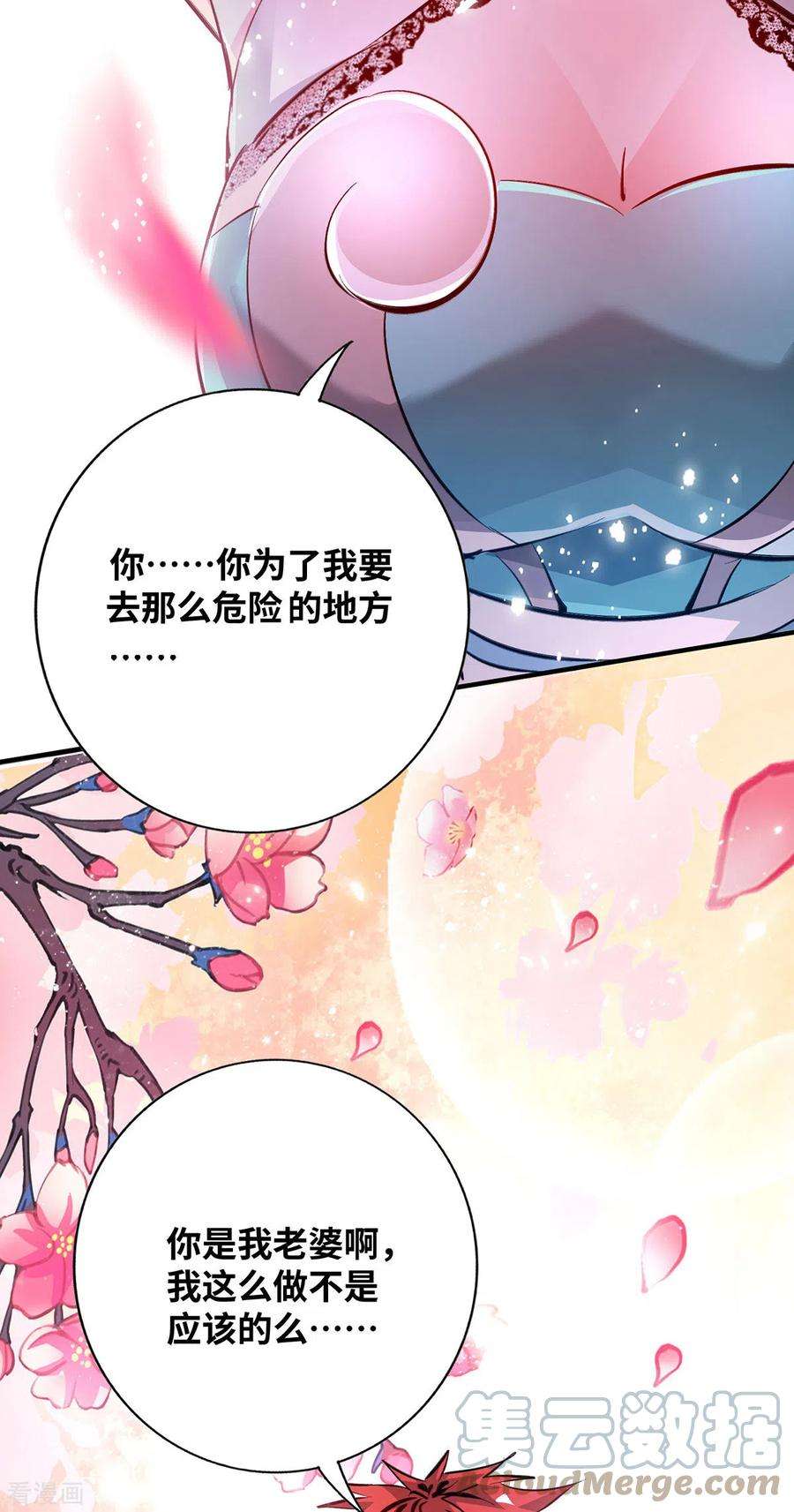武映三千道209话 好事多磨