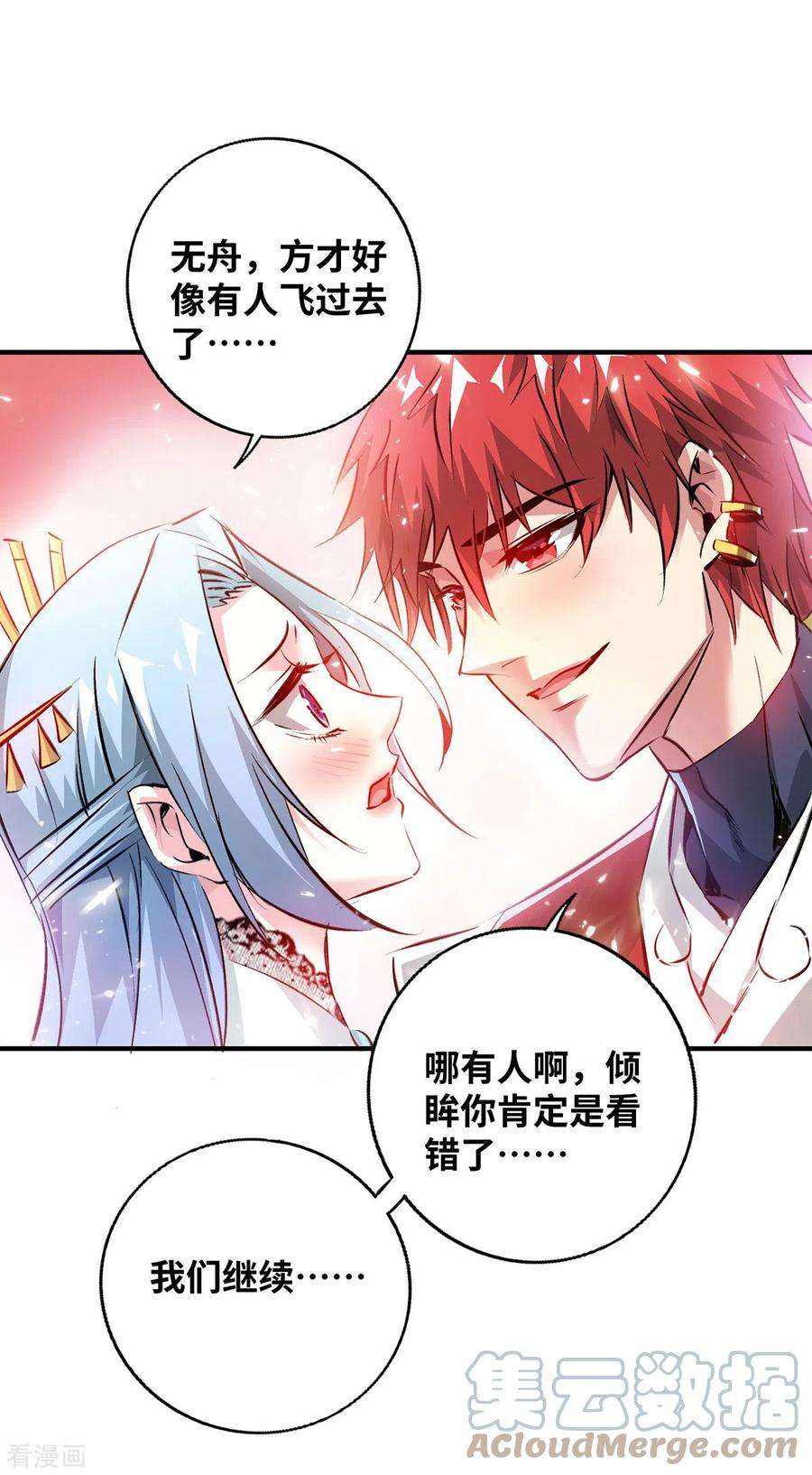 武映三千道209话 好事多磨