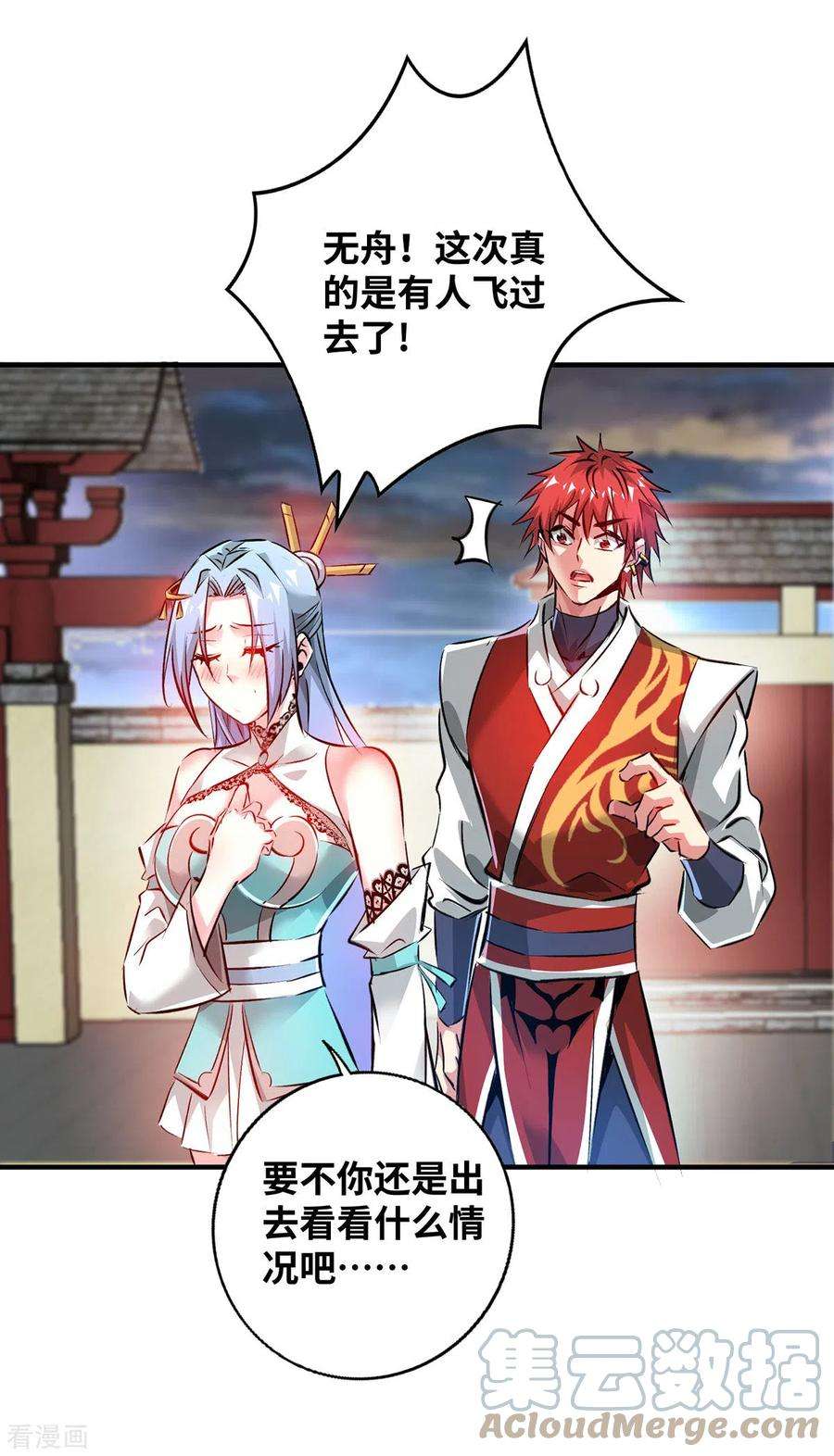 武映三千道209话 好事多磨