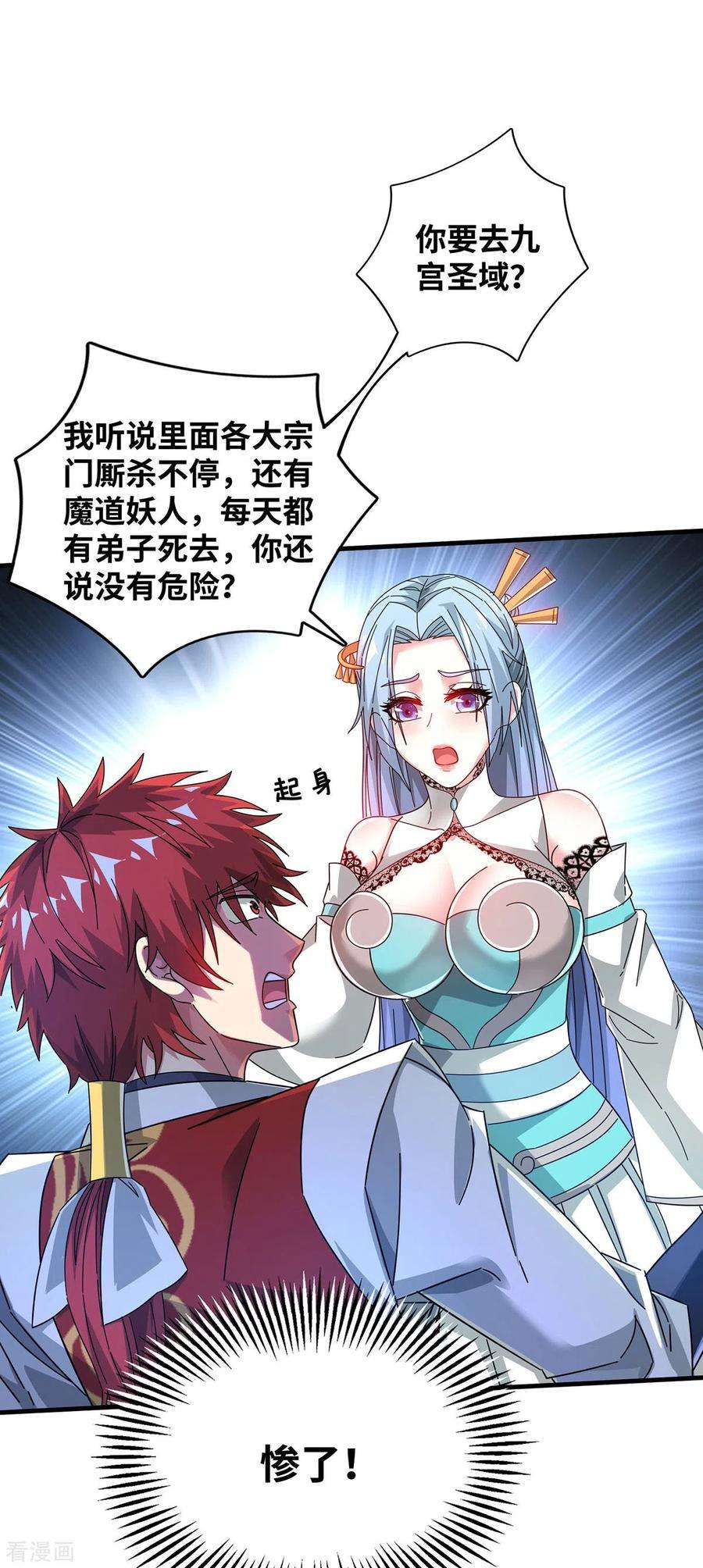 武映三千道209话 好事多磨