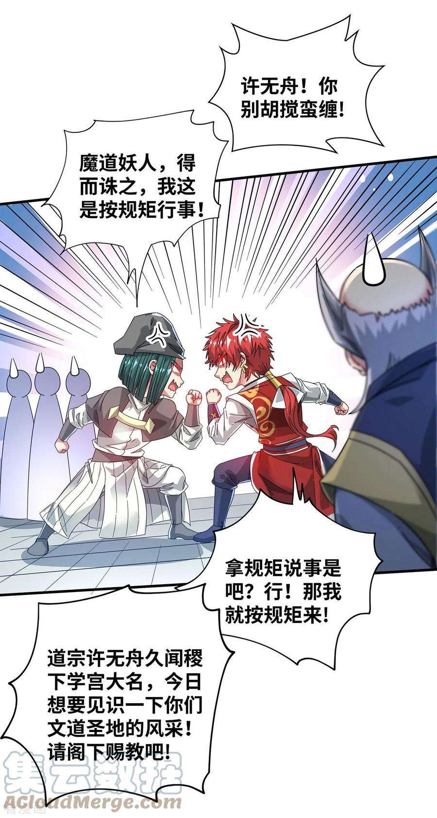 武映三千道210话 你们吵死了