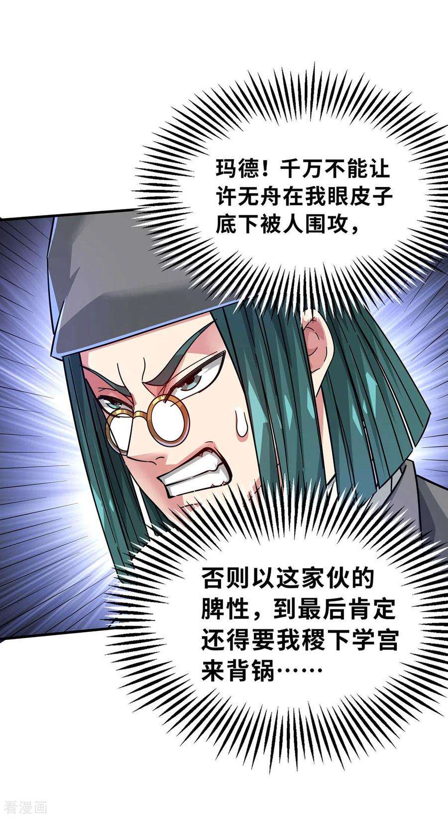 武映三千道211话 无妄之灾
