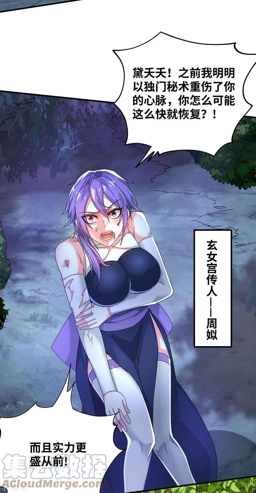 武映三千道211话 无妄之灾