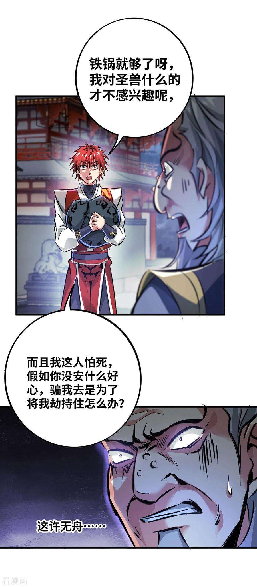 武映三千道211话 无妄之灾
