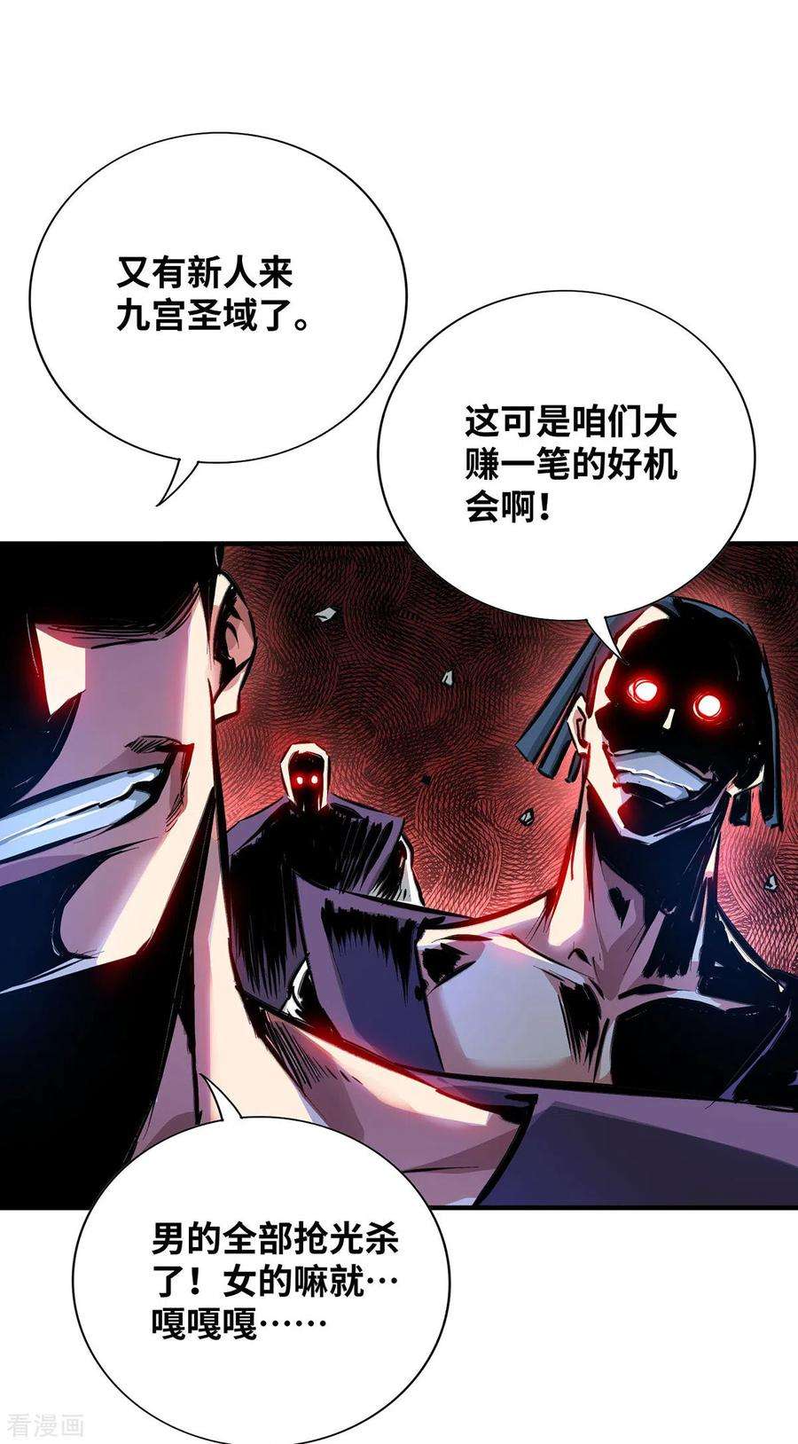 武映三千道212话 拦路抢劫