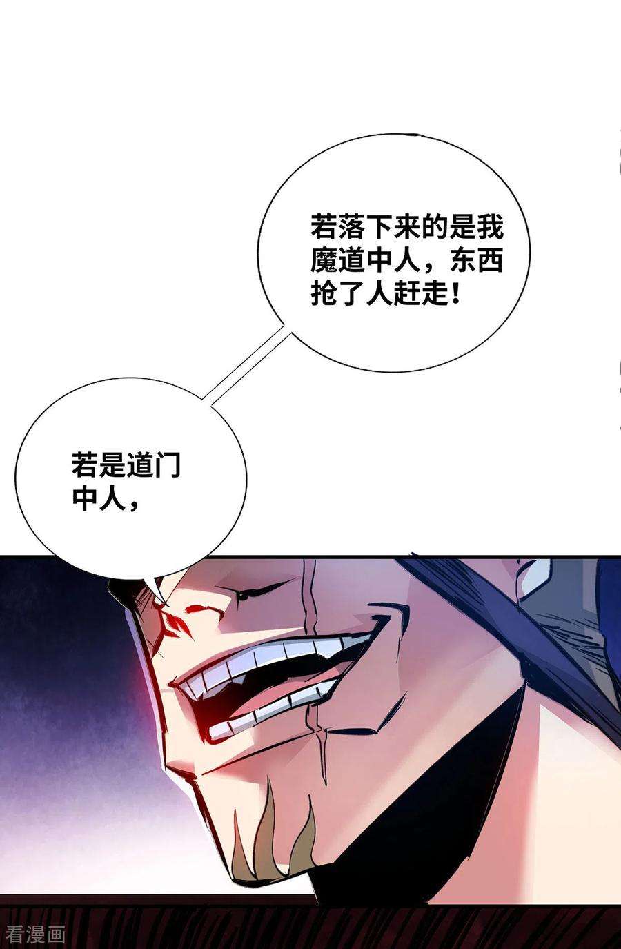 武映三千道212话 拦路抢劫