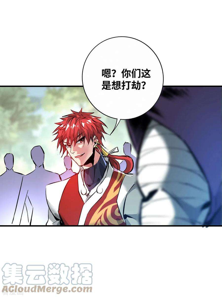 武映三千道212话 拦路抢劫