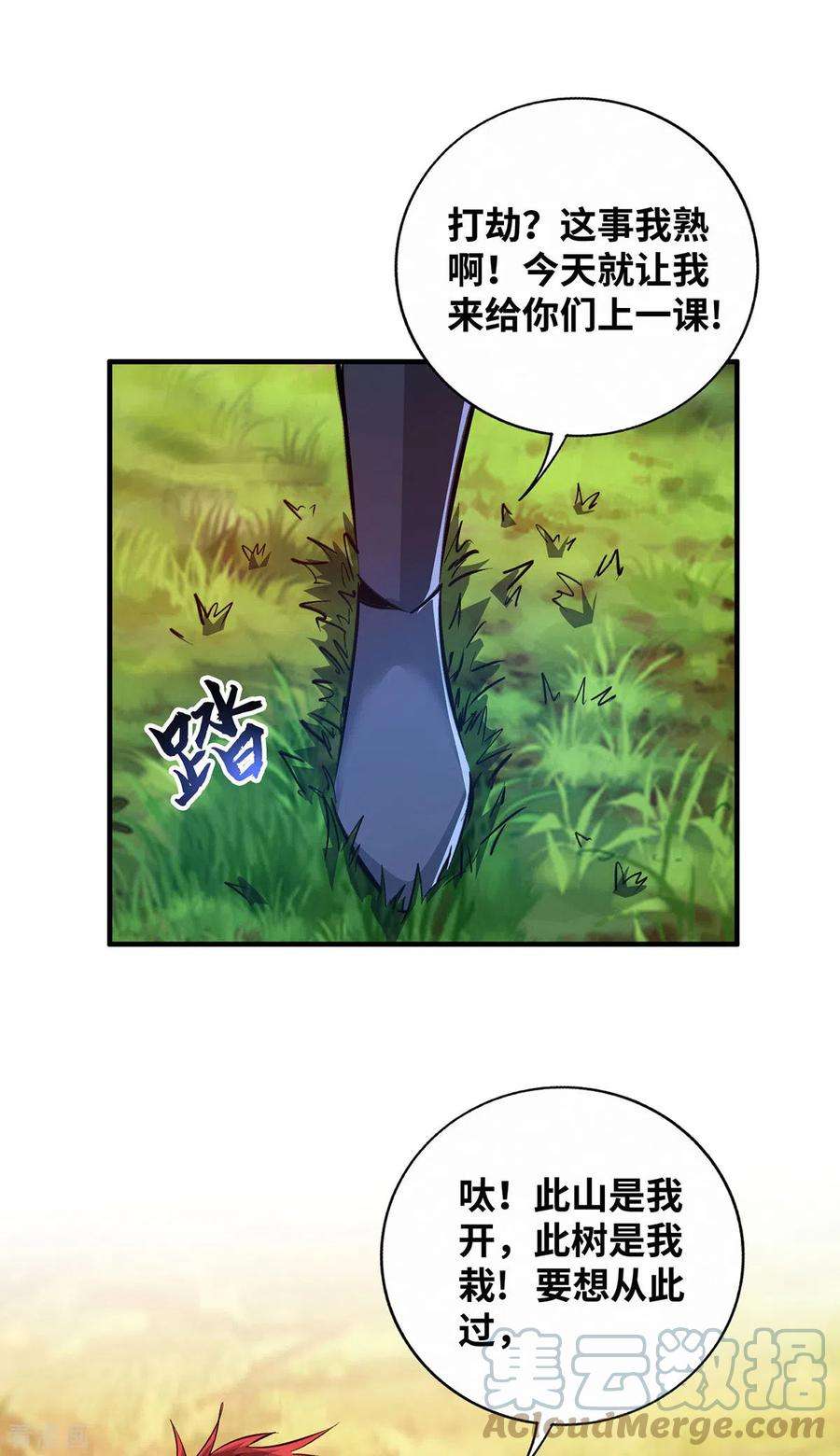 武映三千道212话 拦路抢劫