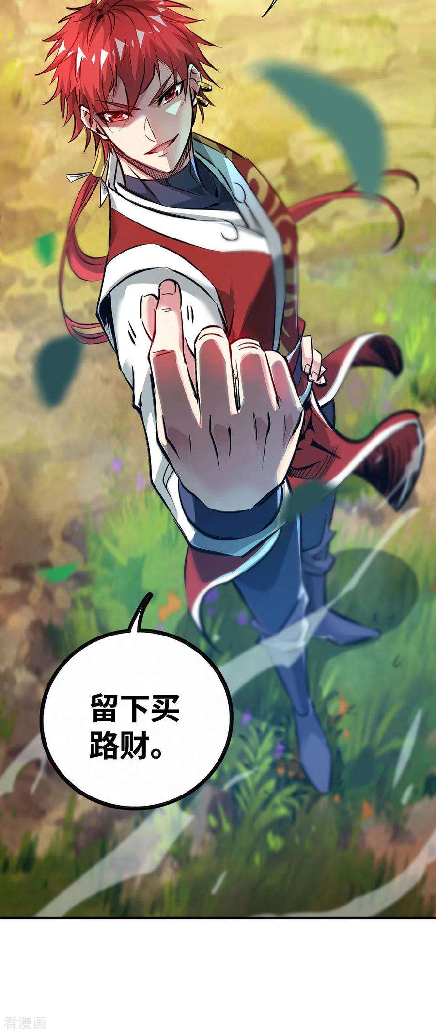 武映三千道212话 拦路抢劫