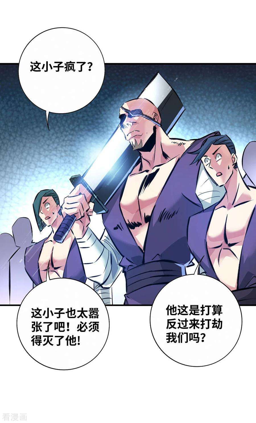 武映三千道212话 拦路抢劫