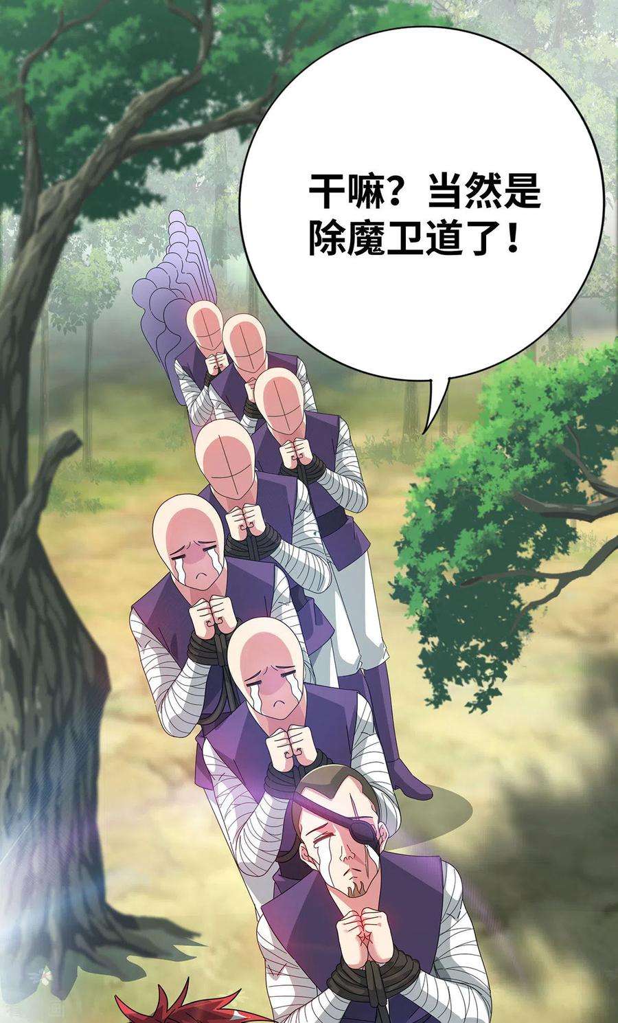 武映三千道213话 绝世大好人