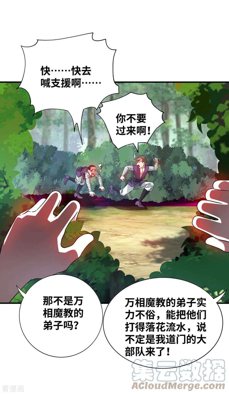 武映三千道213话 绝世大好人