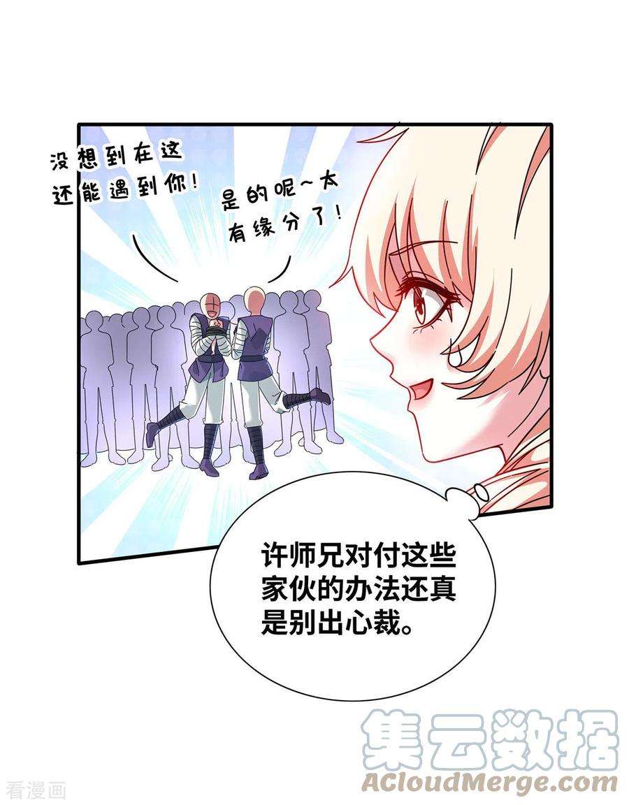 武映三千道214话 安心吧，有我在