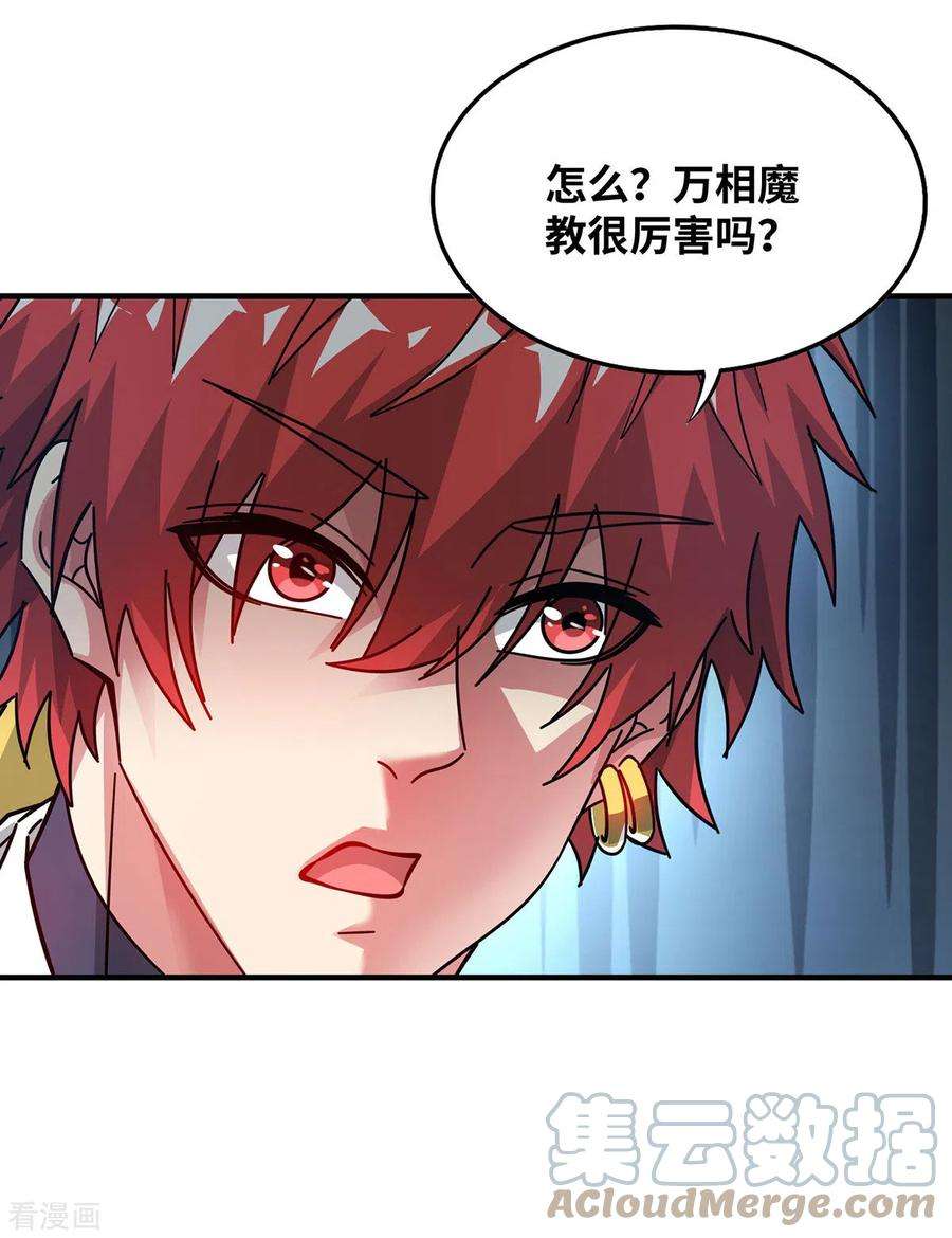 武映三千道214话 安心吧，有我在