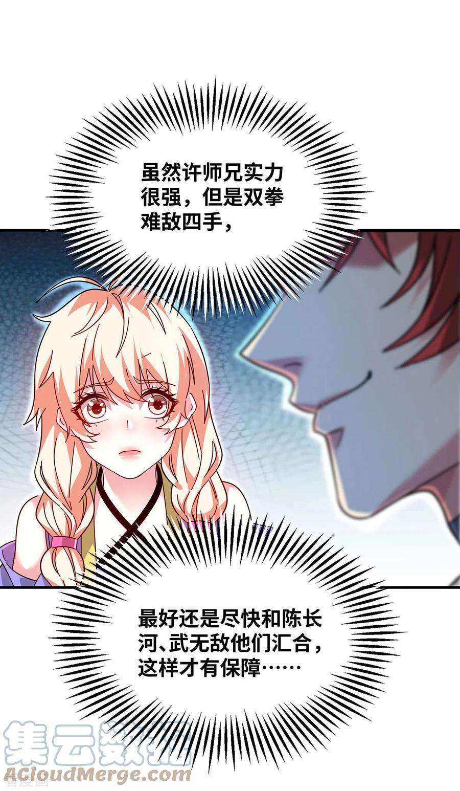 武映三千道214话 安心吧，有我在