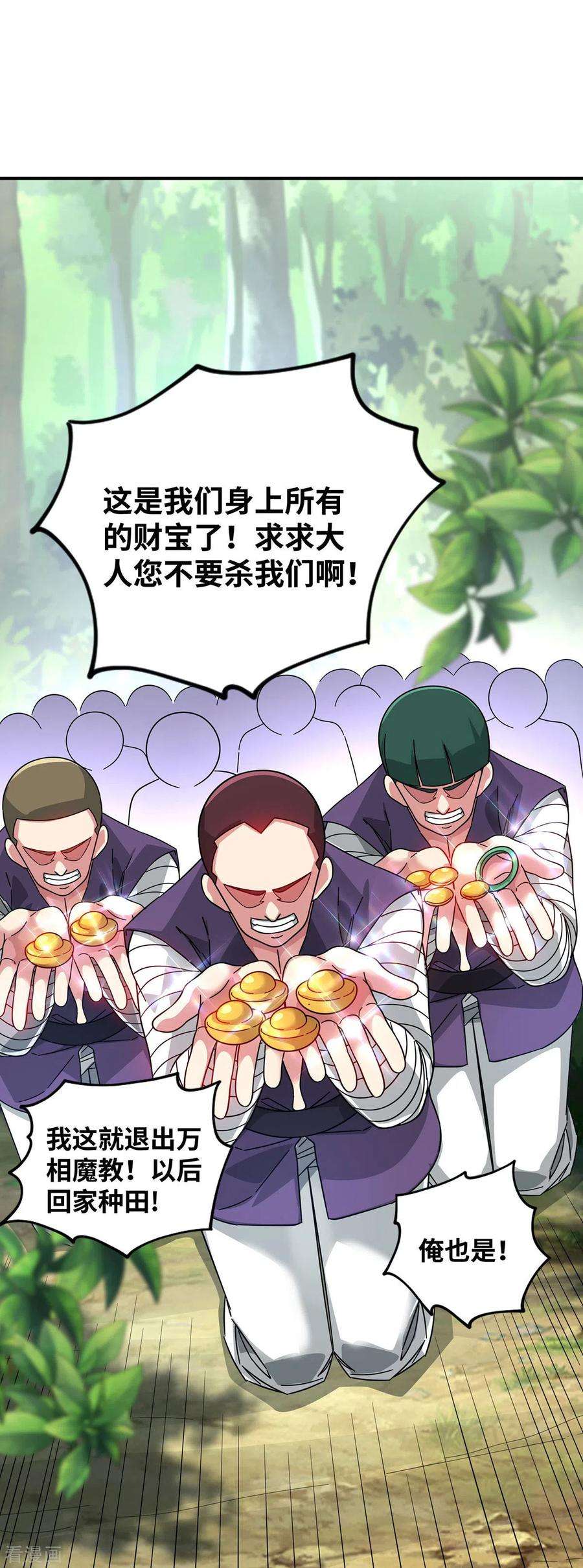 武映三千道214话 安心吧，有我在