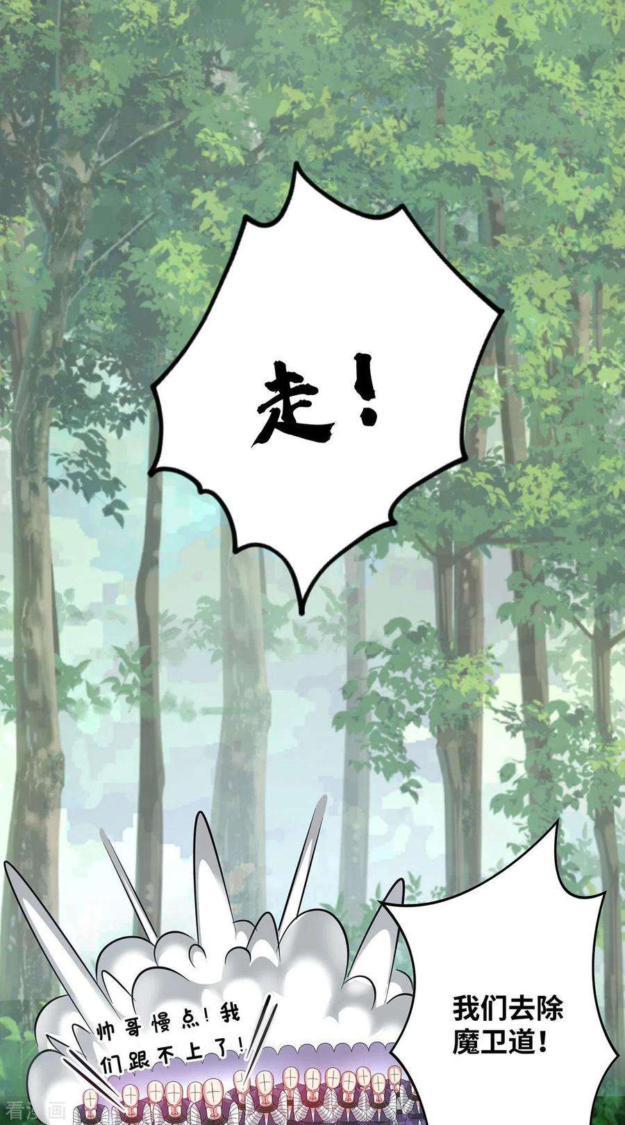 武映三千道215话 我们去除魔卫道
