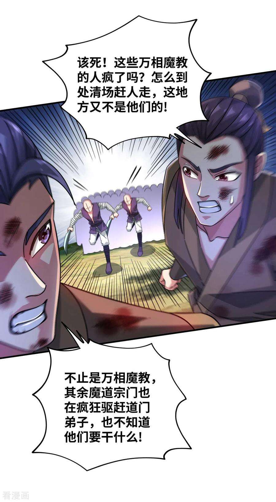 武映三千道215话 我们去除魔卫道
