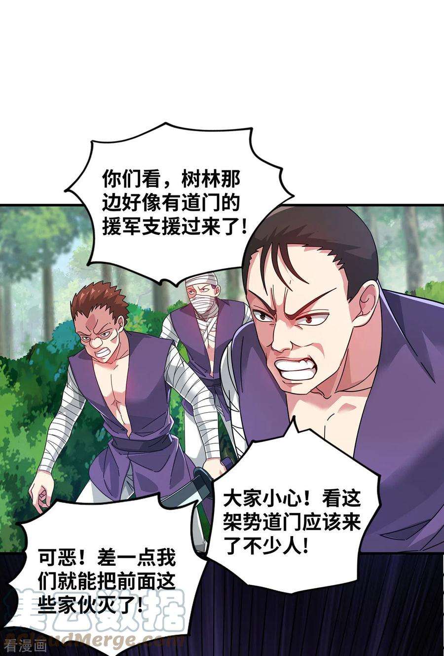 武映三千道215话 我们去除魔卫道