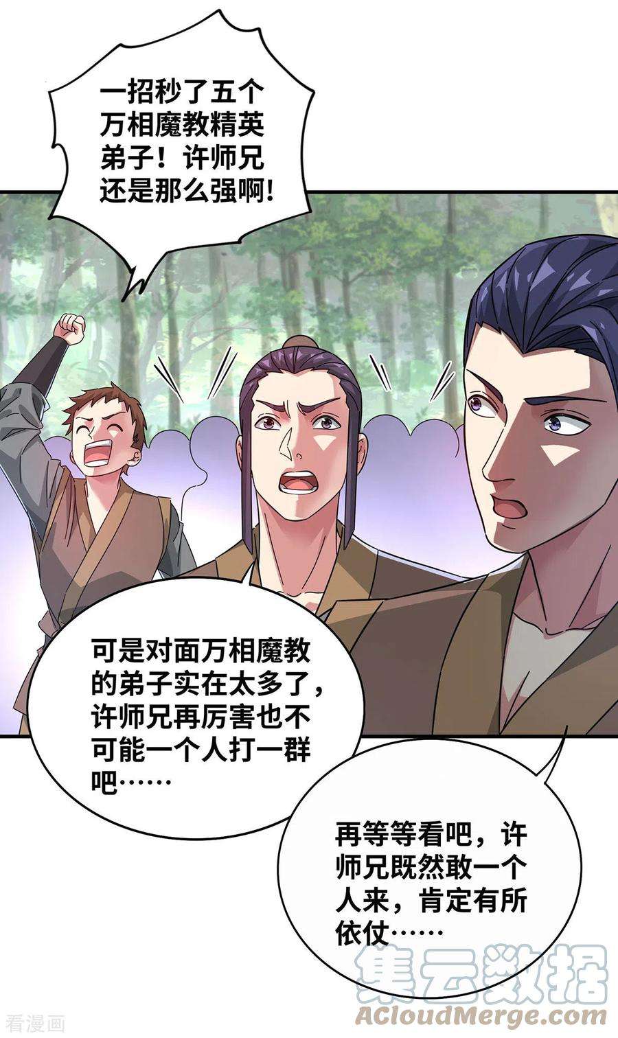 武映三千道216话 我一个人就够了