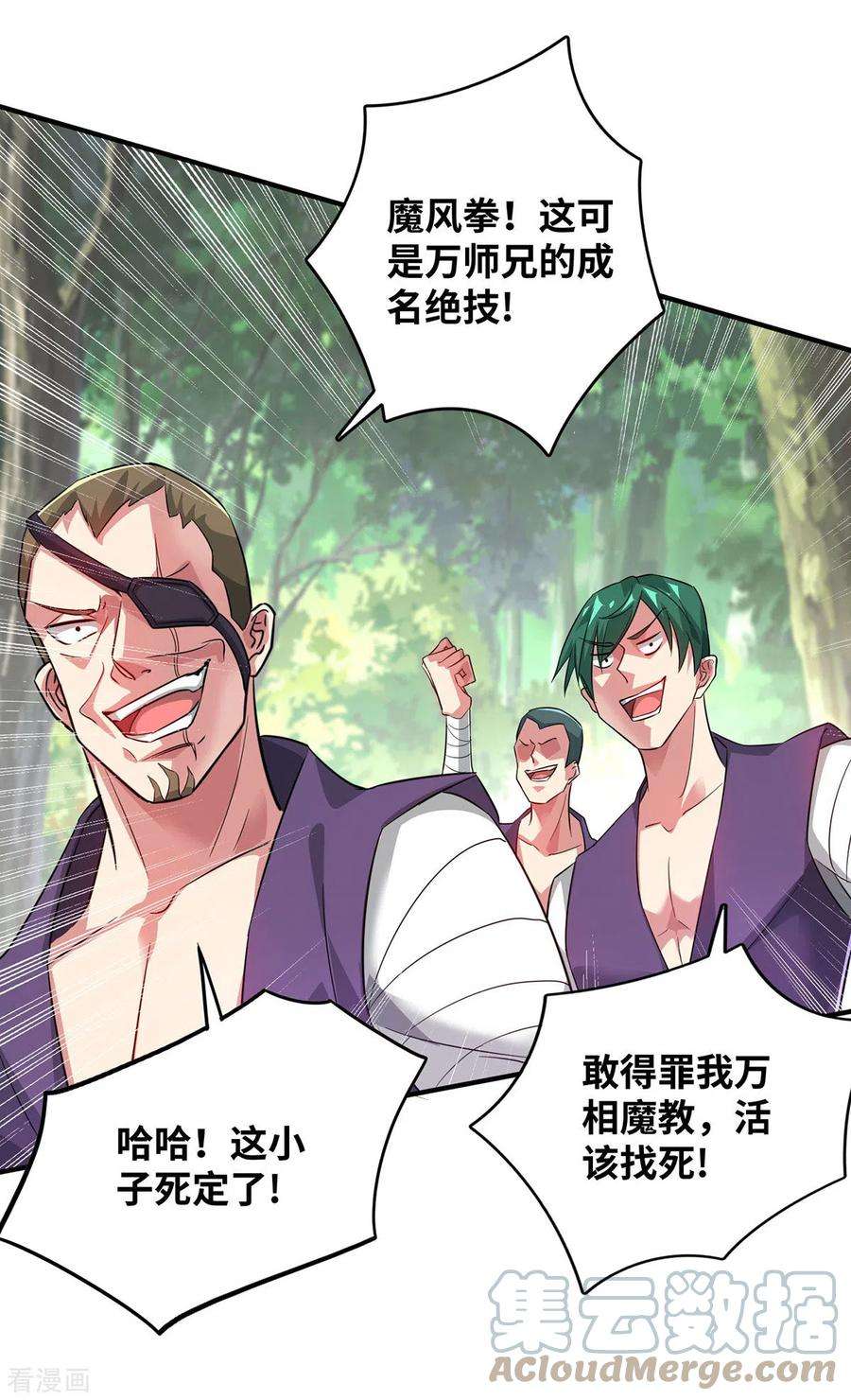 武映三千道217话 送货上门
