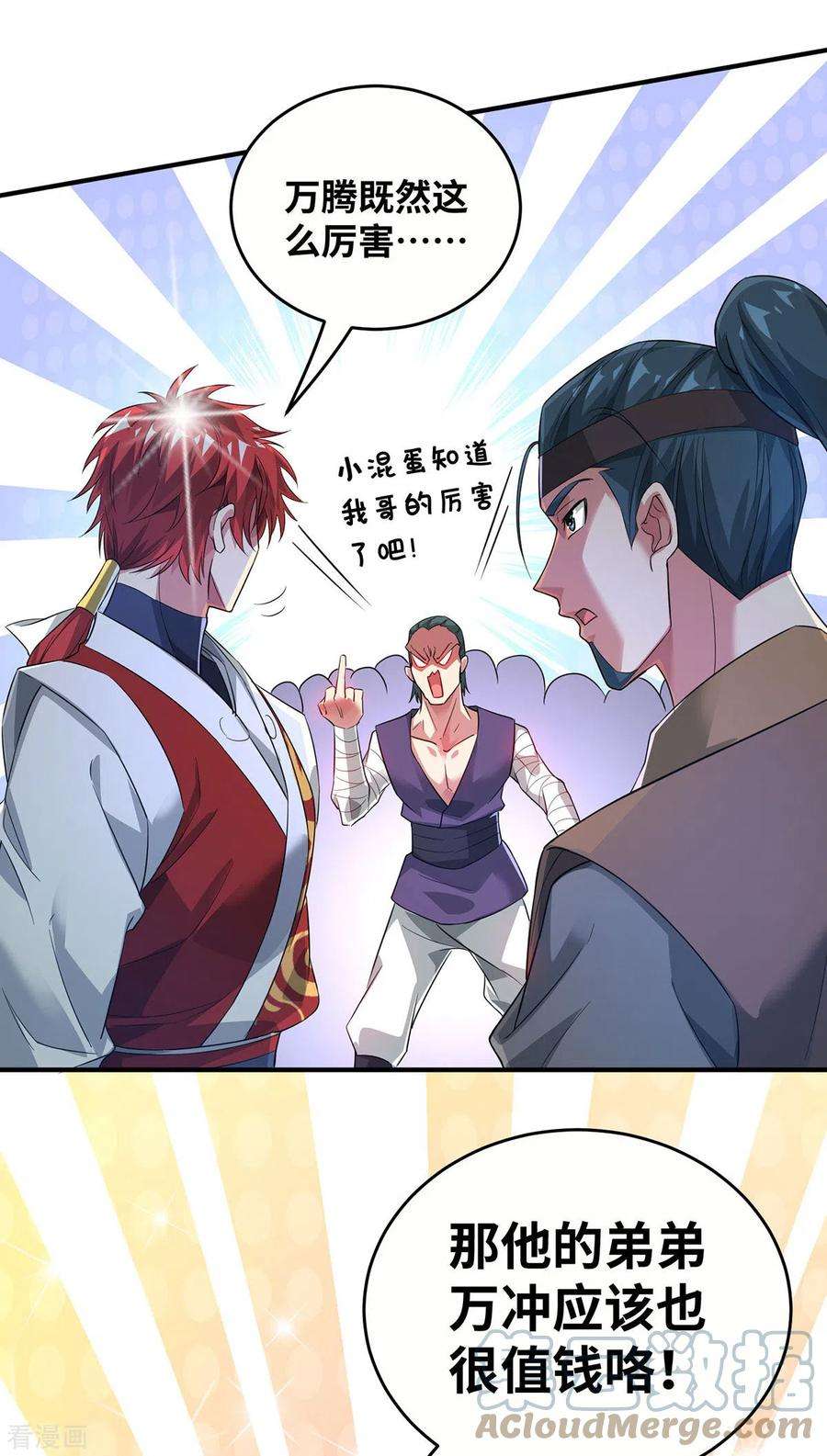 武映三千道217话 送货上门