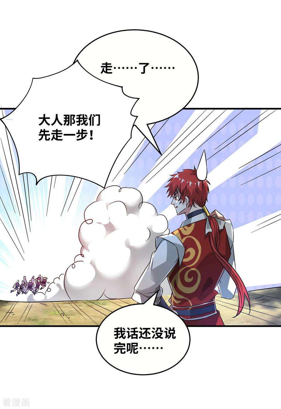 武映三千道218话 不能就这么算了