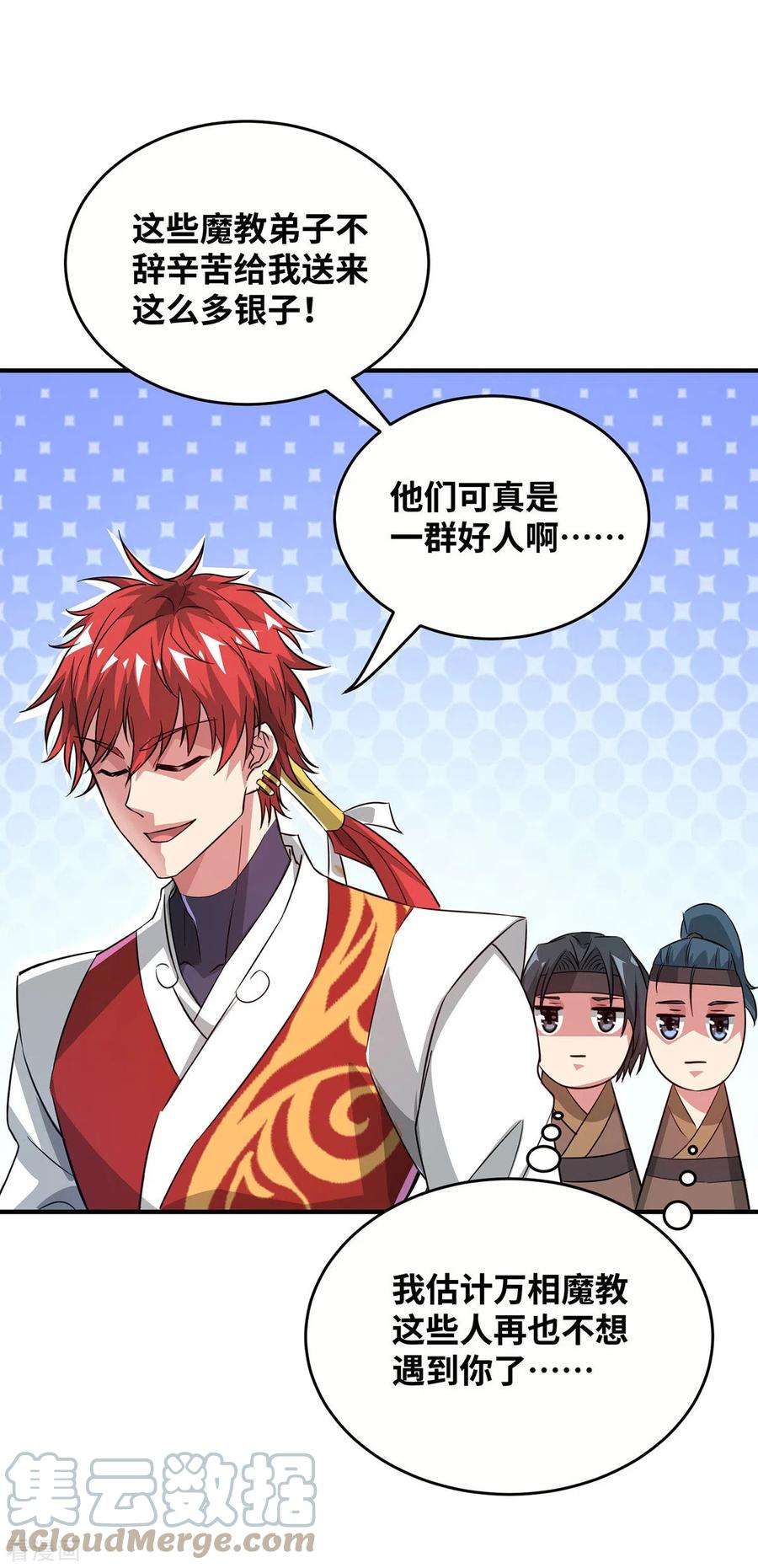 武映三千道218话 不能就这么算了