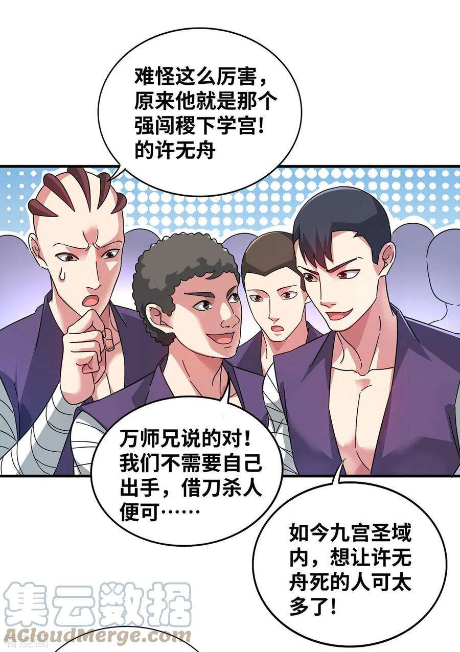 武映三千道218话 不能就这么算了