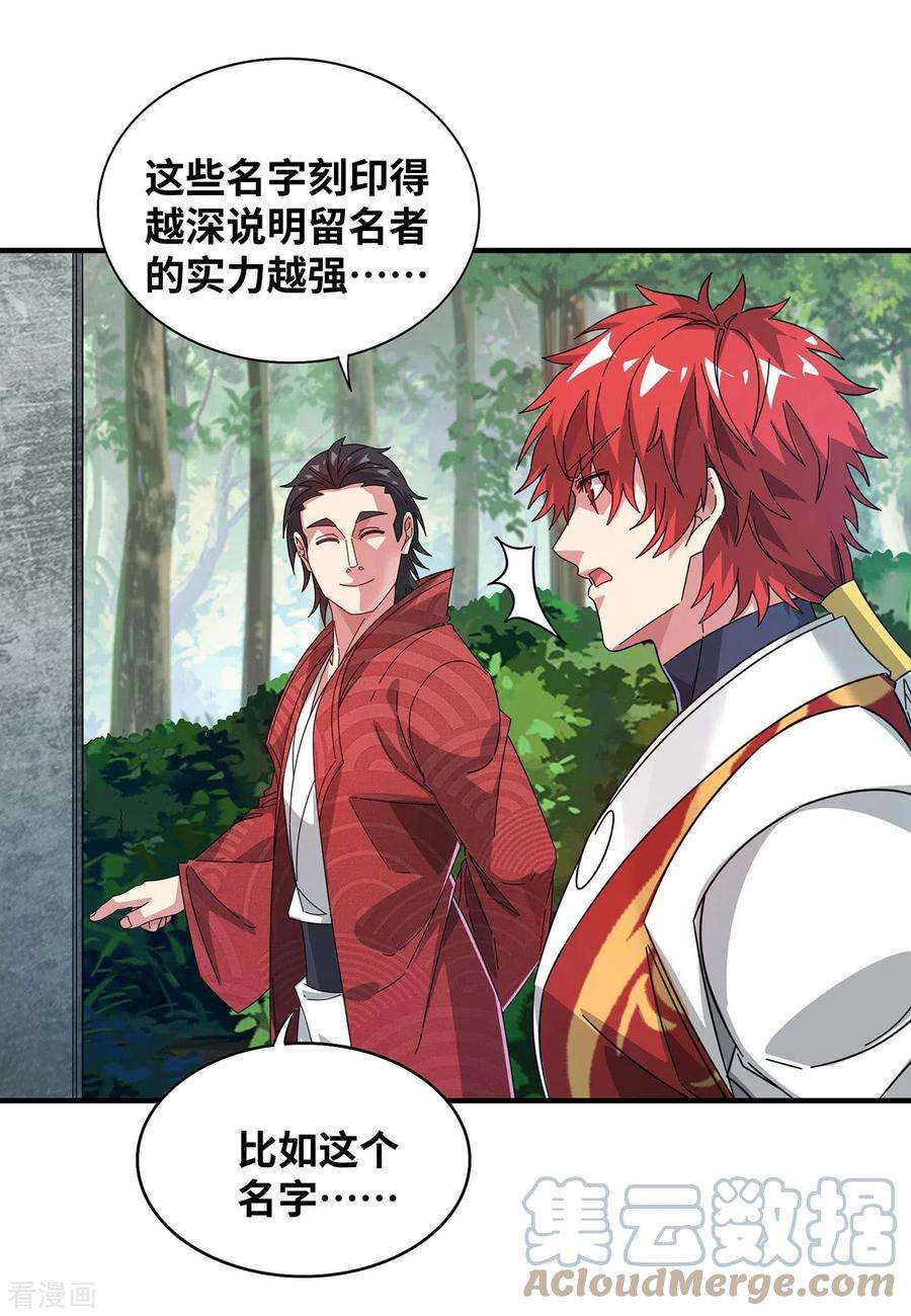 武映三千道219话 麒麟碑