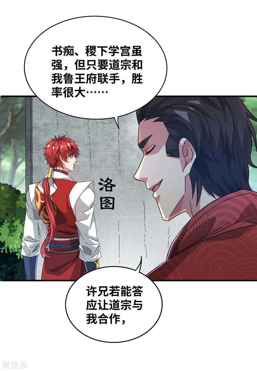 武映三千道219话 麒麟碑