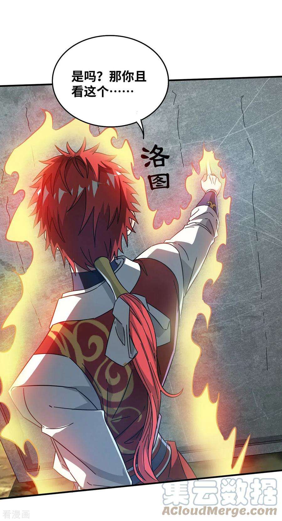 武映三千道219话 麒麟碑