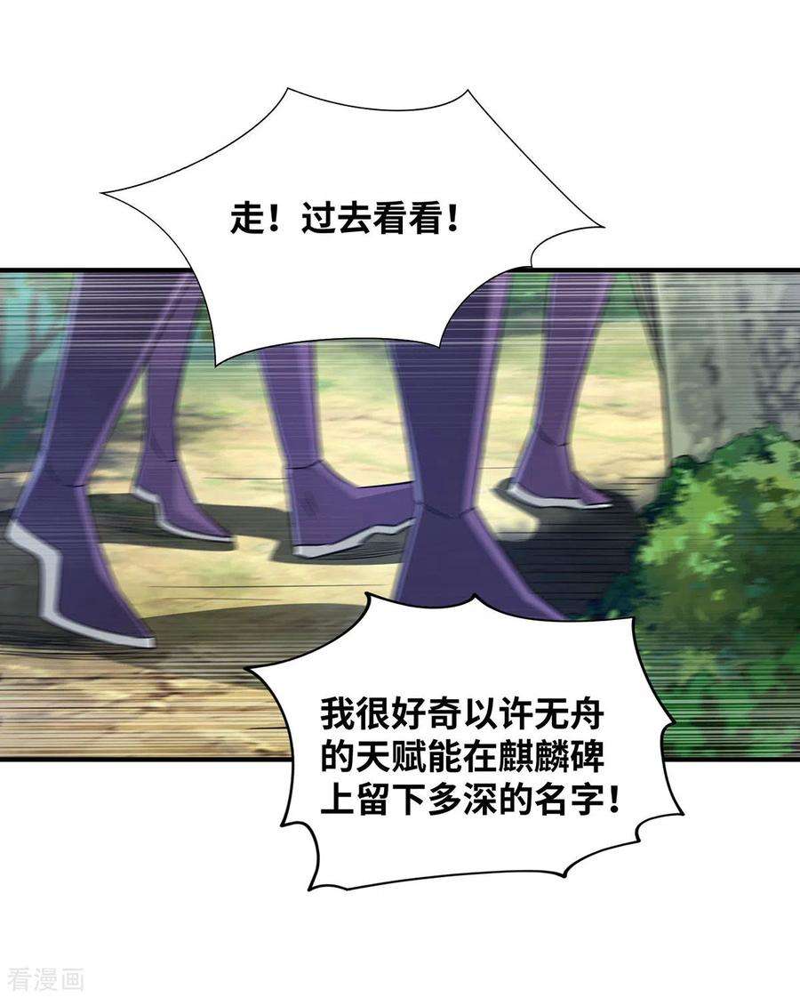 武映三千道219话 麒麟碑