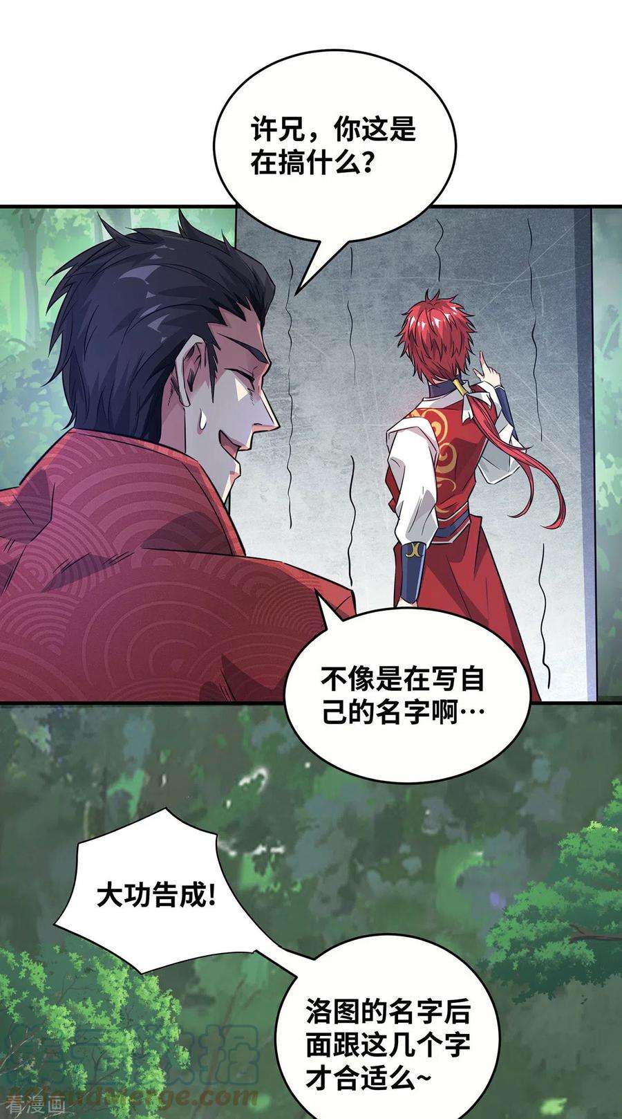 武映三千道219话 麒麟碑