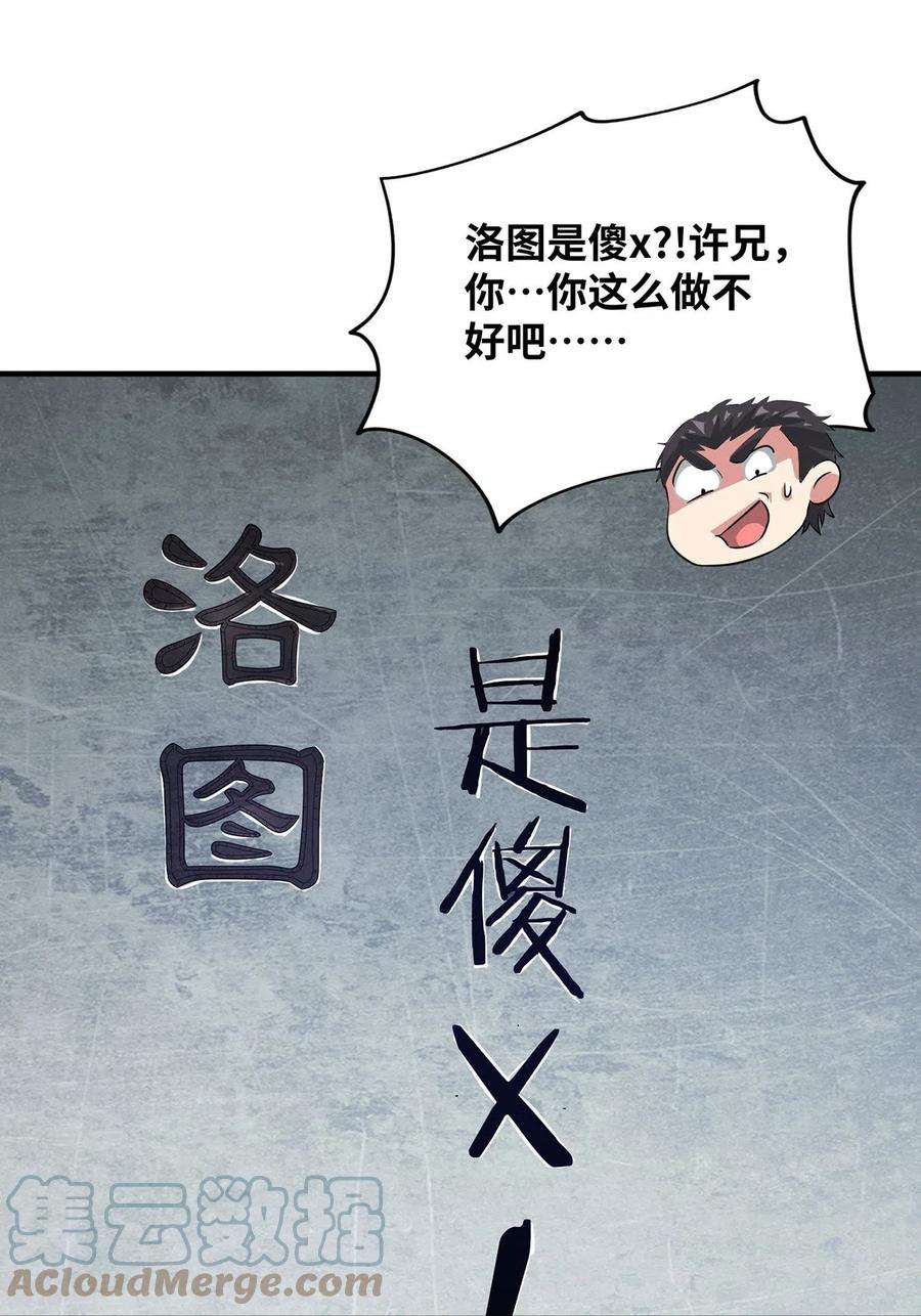 武映三千道219话 麒麟碑