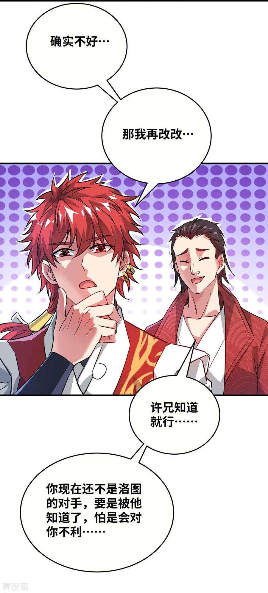 武映三千道219话 麒麟碑
