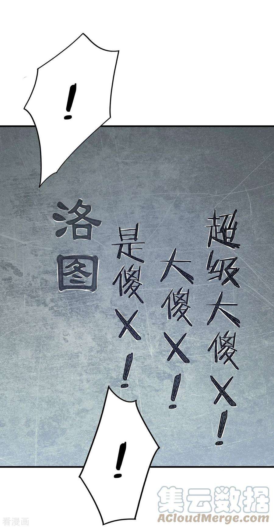 武映三千道219话 麒麟碑