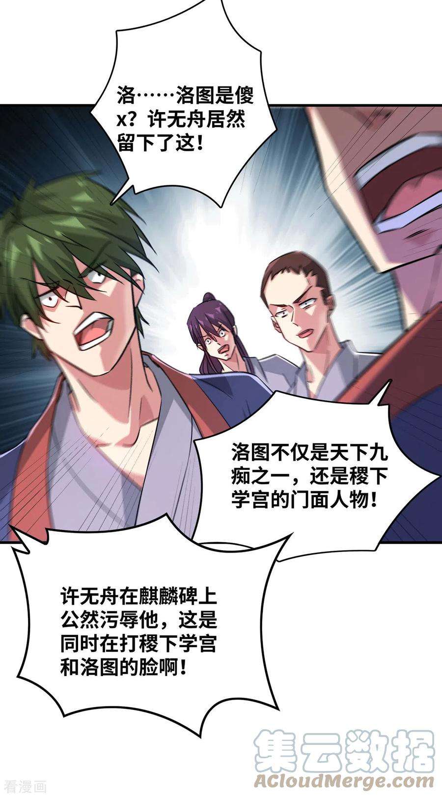 武映三千道219话 麒麟碑