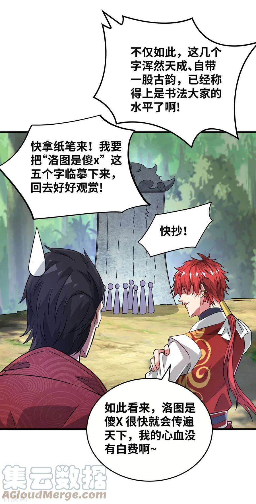 武映三千道219话 麒麟碑