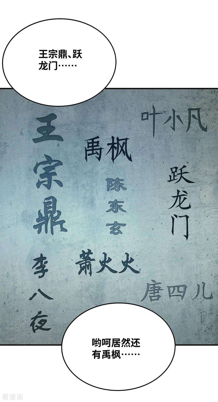 武映三千道219话 麒麟碑