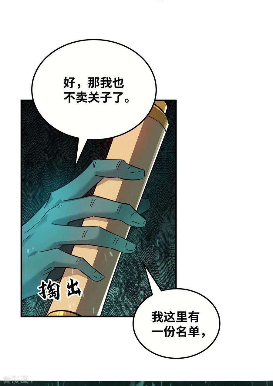 武映三千道220话 名单