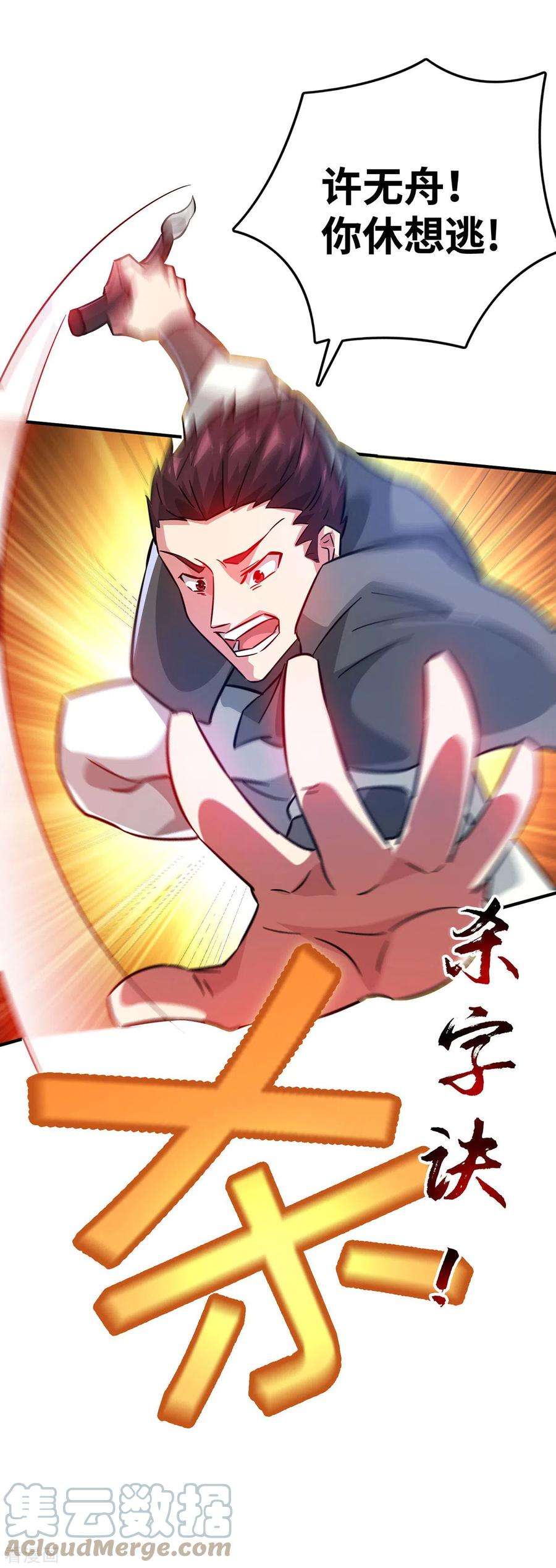 武映三千道221话 我在这等他们来