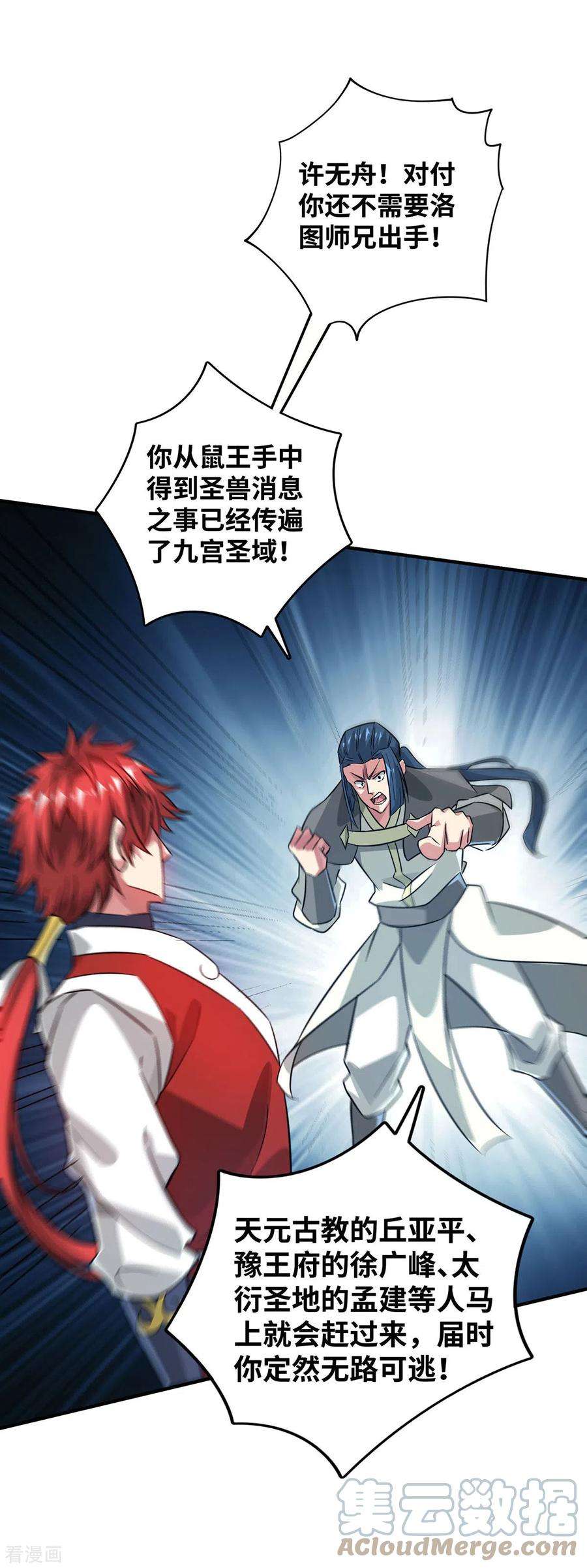 武映三千道221话 我在这等他们来