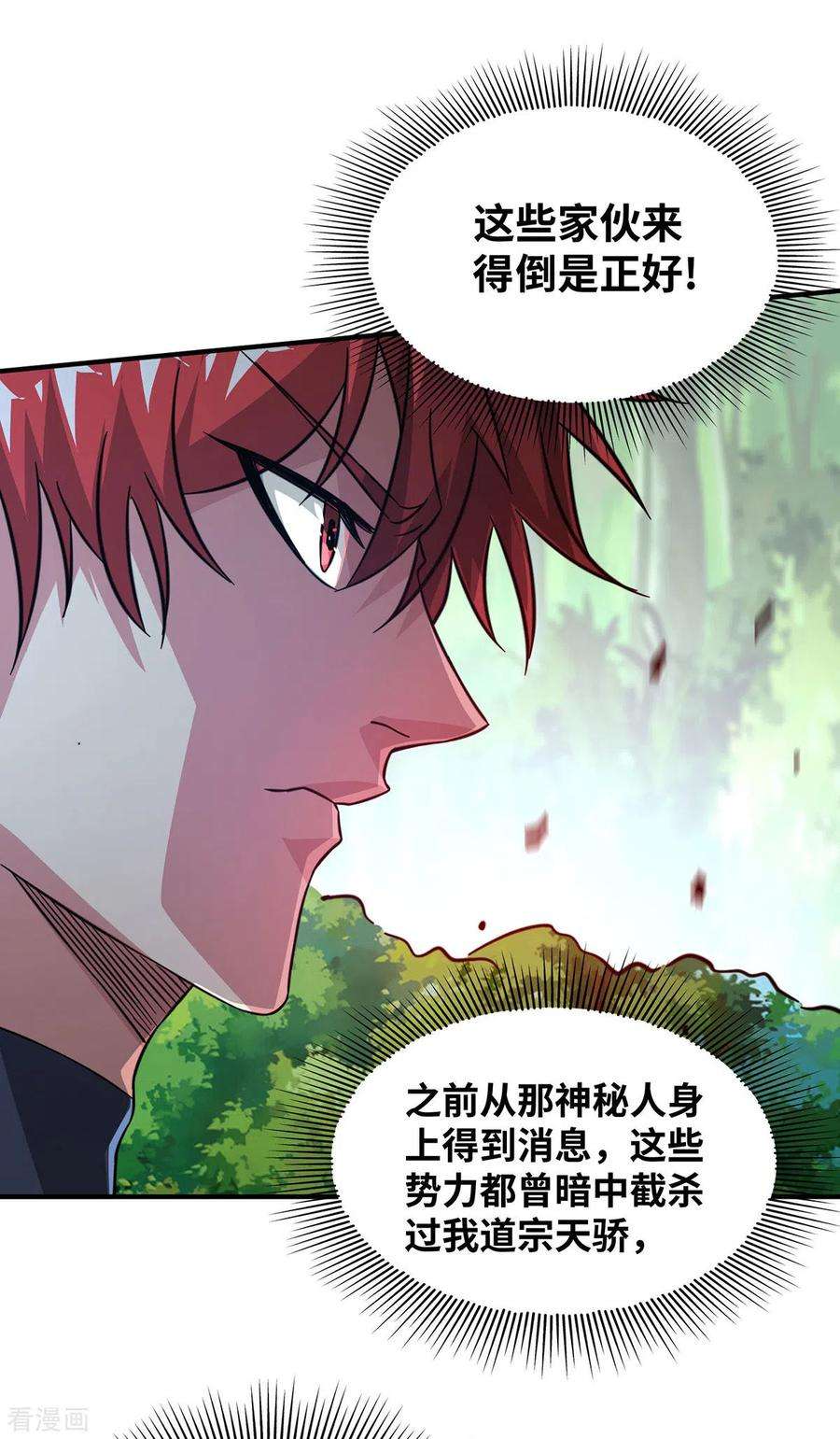 武映三千道221话 我在这等他们来