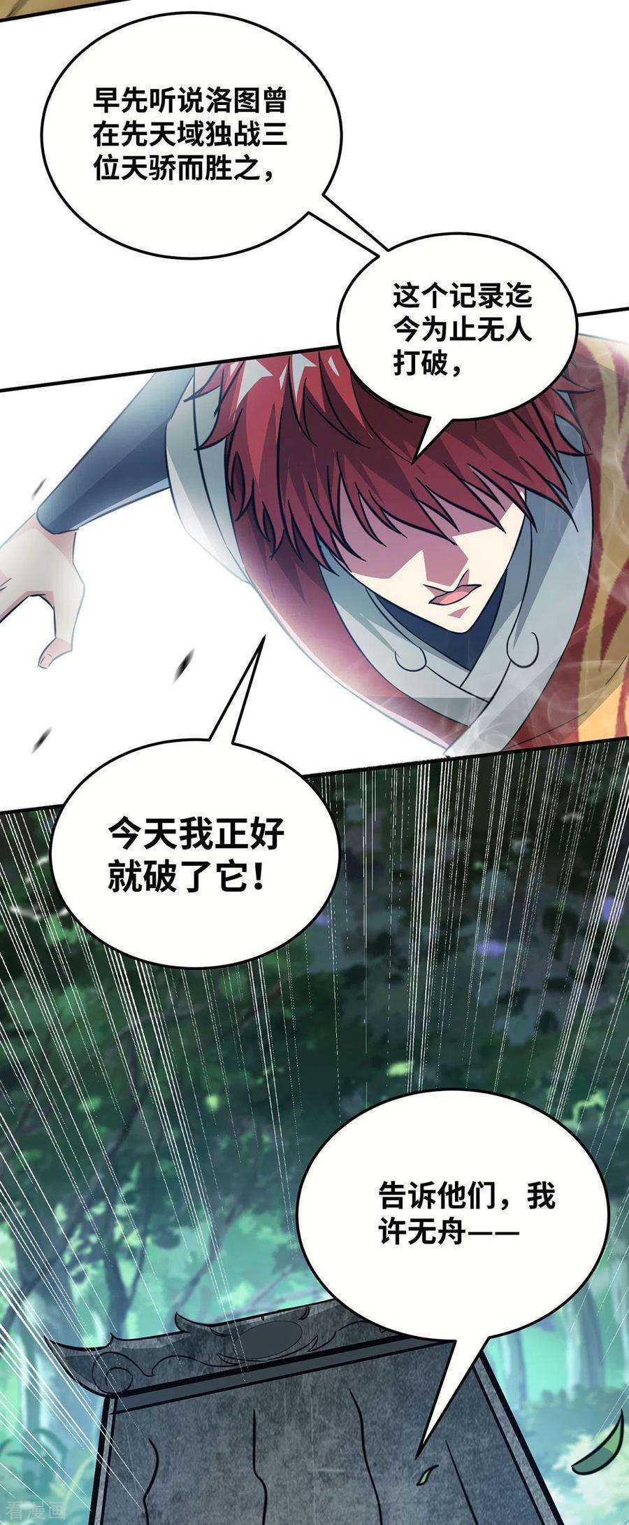 武映三千道221话 我在这等他们来