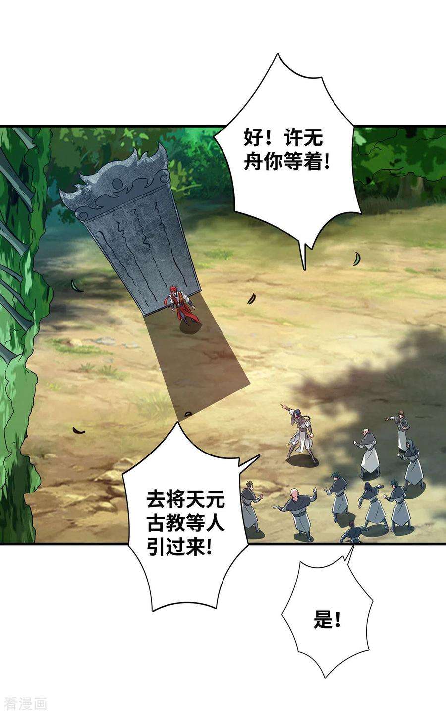 武映三千道221话 我在这等他们来