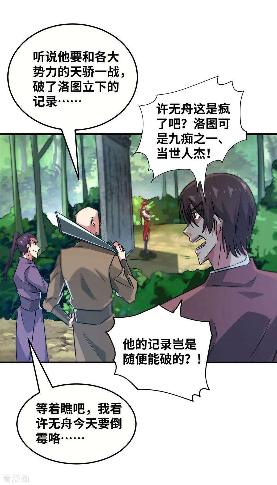武映三千道222话 来战便是